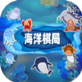 海洋棋局-海洋棋局app