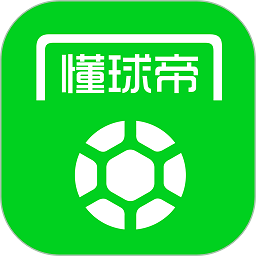 懂球帝app新版官方下载-懂球帝