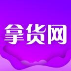 拿货网app哪个好-拿货网app