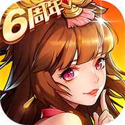 放开那三国2手游最新版下载v2.1.4