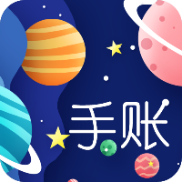 星星笔记手账下载-星星笔记手账