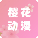 樱花动漫app免费规看-樱花动漫app免费看