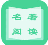 名著学英语app下载