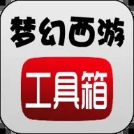 梦幻西游计算器下载最新版永久会员app