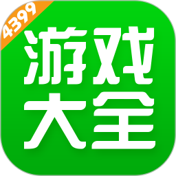 4399游戏盒官方正版下载安装