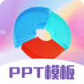 ppt模板 免费版-PPT超级模板免费官方免费