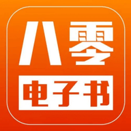 八零电子书app官方下载-八零电子书安卓版