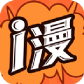 i漫画官网版下载（暂未上线）