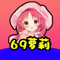 69萝莉app无广告下载