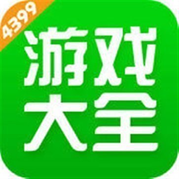 4399小游戏大全游戏入口-4399小游戏大全