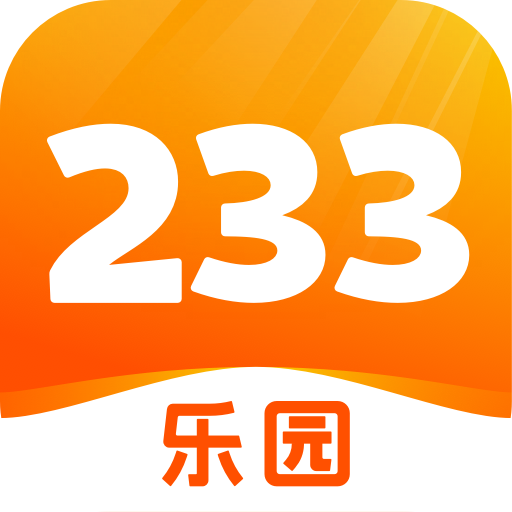 233乐园正版免费安卓版(233乐园正版下载安卓)