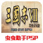 三国志7中文版官网版下载v2021.01.25.15