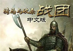 骑马与砍杀修改版下载中文版手机版-骑马与砍杀修改版