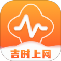 吉时查询app-吉时上网软件官方版