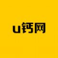 u钙网官网版