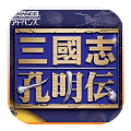 三国志孔明传中文版-三国志孔明传中文版官方下载