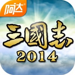 阿达三国志2014安卓正版下载免费版