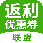 返利领券的软件哪个好-返利优惠券联盟app