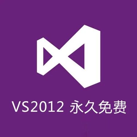 vs2012中文旗舰版-vs2012中文语言包预约