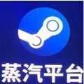 steam蒸汽平台手机版下载-Steam蒸汽平台