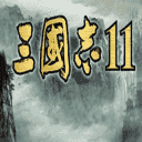 三国志11群英荟萃mod下载-三国志11群英荟萃