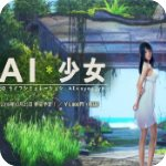 ai少女汉化版手游下载-AI少女游戏下载