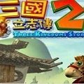 三国立志传2修改器-三国立志传2修改器v1.5福利版