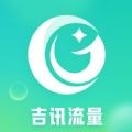 吉讯流量app安卓版下载-吉讯流量app安卓版