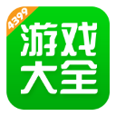 4399游戏盒官方正版安装-4399游戏盒