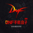 DNF盒子时装补丁-dnf盒子时装补丁怎么安装