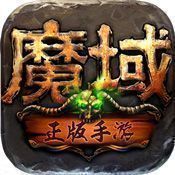 魔域小游戏1.04手机版-魔域小游戏