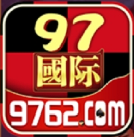 97国际游戏app