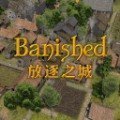 放逐之城mod-放逐之城mod怎么安装