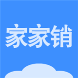 家家销app软件下载全免版