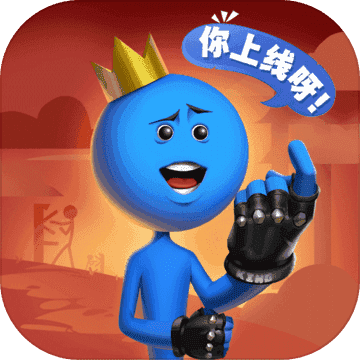 逗斗火柴人正版下载v4.4.0.68704(暂未上线)