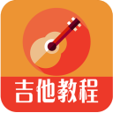 吉他教程app下载-吉他教程app