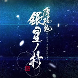 薄樱鬼真改银星之抄和月影之抄会有汉化吗-薄樱鬼真改银星之抄