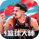 NBA篮球大师官网版下载