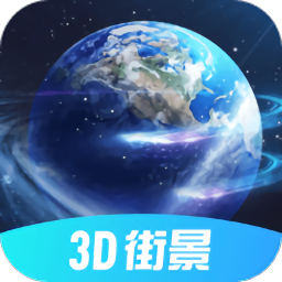 北斗3d卫星街景地图-北斗3d卫星街景地图2021年高清最新版下载