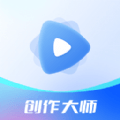 视频创作大师下载-视频创作大师