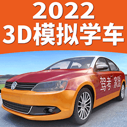 驾考家园2022新版2022下载