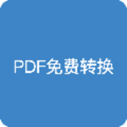 pdf全能免费转换下载-pdf全能免费转换