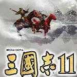 三国志11威力加强版-三国志11威力加强版攻略心得