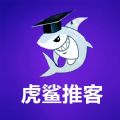 虎鲨推客app-虎鲨推客官网