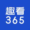 下载趣看-趣看365资讯