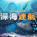 深海迷航免费正式版-深海迷航免费正式版下载