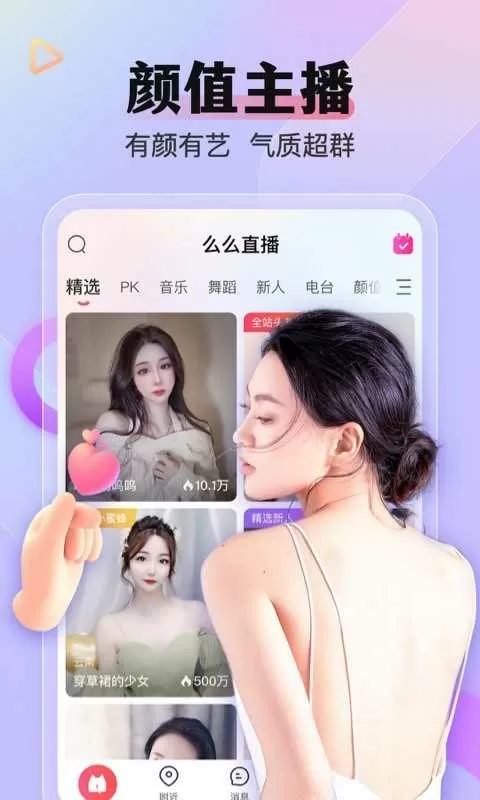 么么直播app下载