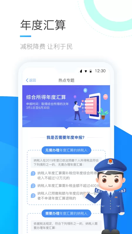 个人所得税app正版-个人所得税app正版官方下载2024