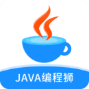 java编程狮破解版-Java编程狮