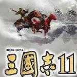 三国志11真英雄-三国志11真英雄3.X下载